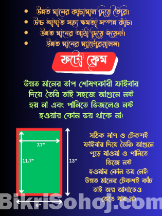 A4 Photo Frame ফটো ফ্রেম Photo Frame ছবির ফ্রেম